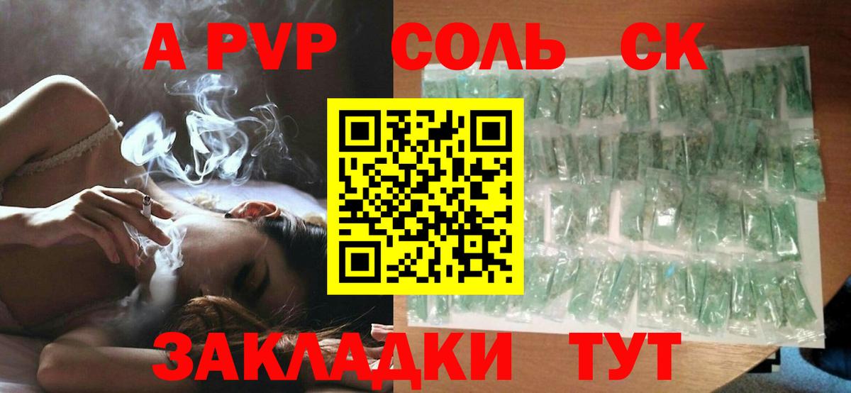 A PVP  Вход с VPN  APVP кристаллы  Северобайкальск  Альфа ПВП Соль  Alfa_PVP СК КРИС 