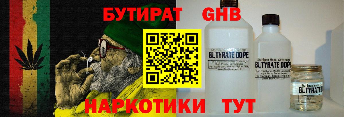 БУТИРАТ оксибутират Северобайкальск
