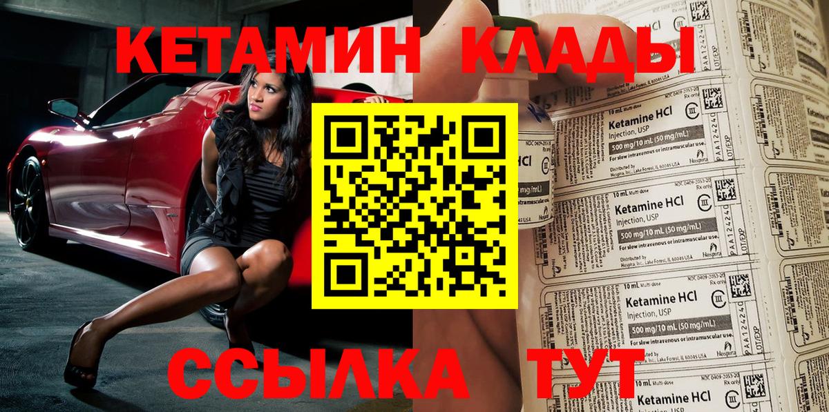 КЕТАМИН ketamine  Вход с VPN  OMG сайт  Северобайкальск  Кетамин VHQ 