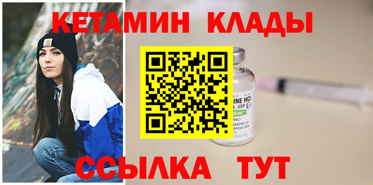 Кетамин ketamine Северобайкальск