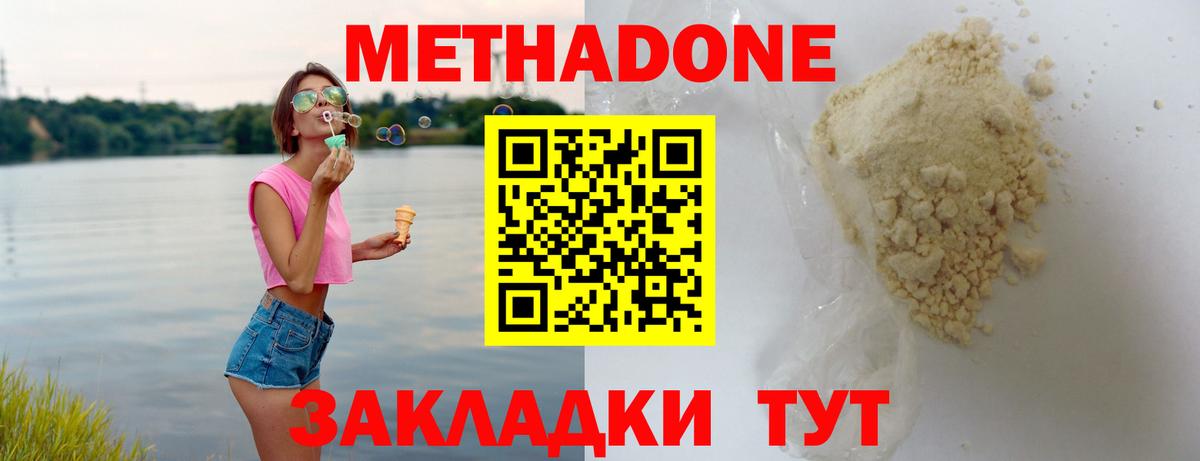 МЕТАДОН мёд  Вход с VPN  Метадон кристалл  Северобайкальск 